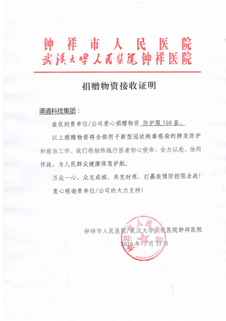 守望相助，渠道科技集團向一線醫護人員捐贈防護物資